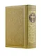 Большая книга афоризмов и притч: Мудрость христианства. Книга в коллекционном кожаном инкрустированн - фото 4