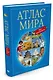 Атлас мира для школьников - фото 2