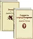 Лучшие романы Джейн Остен: Гордость и предубеждение. Эмма (комплект из 2 книг) - фото 3