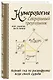 Нумерология и Сакральный треугольник. Полный гид по расшифровке кода своей судьбы - фото 3