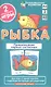 РЯ2. Рыбка. Правописание парных согласных. Набор карточек. - фото 3