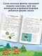 Энциклопедия для малышей в сказках: все, что ваш ребенок должен узнать до школы - фото 9