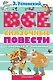 Все сказочные повести в рисунках В.Чижикова - фото 1