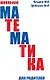 Школьная математика для родителей - фото 1