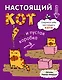 Блокнот «Настоящий кот и пустая коробка» А6, Эксмо - фото 1