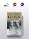 "Скажи мне, что ты меня любишь...": роман в письмах. (Эрих Мария Ремарк, Марлен Дитрих) - фото 4