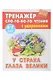Комплект первоклассника № 50 (универсальный) (комплект из 5-ти книг) - фото 11