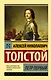 Петр Первый : роман - фото 1