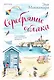 Серебряные облака - фото 1