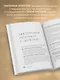 Окрыленная. Книга-исповедь женщин нового поколения - фото 5