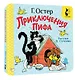 Приключения Пифа. Рис. В. Сутеева - фото 3
