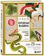 Корейская вышивка от А до Я. Базовый курс. Традиционные техники и мотивы. Более 25 техник - фото 3