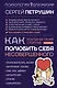 Как полюбить себя несовершенного. Всегда на своей стороне! - фото 1