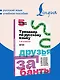 Русский язык. 1–4 классы. Тренажёр. ФГОС - фото 4