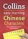 Collins Easy Learning Chinese Characters (new) - фото 1