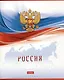 Тетрадь в клетку Hatber, "Россия", 96 листов, в ассортименте - фото 1