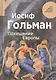 Похищение Европы - фото 1
