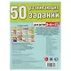 50 развивающих заданий. Для детей 3-4 лет - фото 5