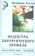 Медсестра хирургического профиля. Практические навыки - фото 1