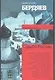 Судьба России - фото 1
