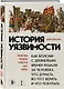 История уязвимости. Как болезни с древнейших времен решали за человека что думать, во что верить и что покупать - фото 3