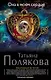Она в моем сердце: роман - фото 1