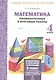 Математика. 4 класс. Промежуточные и итоговые работы - фото 1