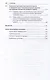 Особенности правового регулирования некоторых актуальных вопросов в сфере предпринимательской деятельности: монография - фото 5