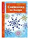 Снежинки из бисера - фото 3