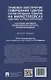 Правовое обеспечение совершения сделок купли-продажи товаров на маркетплейсах (цифровых торговых платформах). Участники, договоры, платформенная занятость, налогообложение. Монография. - фото 2