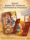 История дворца Куньнин. Книга 1 + 3D открытка с вырубкой - фото 1