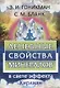 Лечебные свойства минералов. В свете эффекта Кирлиан - фото 1