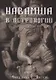 Навамша в Астрологии (м) Патель - фото 1