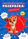 Моя самая первая раскраска-пропись. Комплект из 4-х книг - фото 5