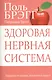 Здоровая нервная система. - фото 1
