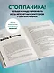 Само не пройдет. Симптомник по основным заболеваниям - фото 6