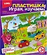 LORI/ЛОРИ ИГР Набор Пластишка. Играя,изучаем! Набор "Чудесное путешествие 1" Тдл-028 - фото 1