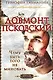 Довмонт Псковский. Чему быть - того не миновать - фото 1