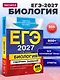 ЕГЭ-2027. Биология. Сборник заданий: 800 заданий с ответами - фото 4