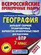 География. Большой сборник тренировочных вариантов проверочных работ для подготовки к ВПР. 7 класс - фото 1
