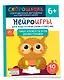 Нейроигры для подготовки руки к письму. Пишу элементы букв двумя руками. 6+ - фото 1