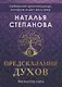 Магические карты. "Предсказания духов" (32 карты + руководство) - фото 1