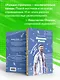 Лионель Месси. Удивительный путь к успеху: все о любимом спортсмене для юных читателей - фото 7