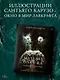 MATERIA OSCURA. Темная материя - фото 3
