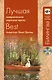 Лучшая американская короткая проза (+CD) - фото 1