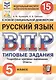 Русский язык. Всероссийская проверочная работа. 5 класс. 15 вариантов заданий. Подробные критерии оценивания. Ответы - фото 1
