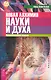 Новая алхимия науки и духа. Материализация эмоций. - фото 1