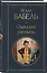 Одесские рассказы - фото 3