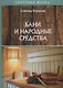 Бани и народные средства - фото 1