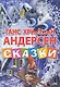 Сказки - фото 1